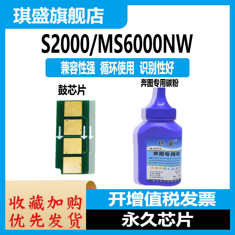 奔图pd-202硒鼓芯片s2000 ms6000 ms6550 ms6550nw ms6600打印机墨盒