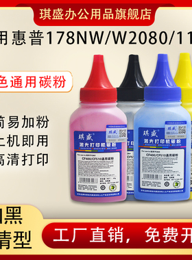 琪盛适用惠普178nw碳粉HP 179fnw 150a 118A W2080A 150nw 彩色打印机墨粉w2080a w2082a w2083 w2081a墨粉