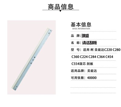 琪盛适用美能达184刮板