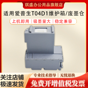 适用EPSON爱普生T04D1维护箱L4158 L4150 L4151 L4153 L4165 L4160 L4167 L4166 L4169 L4266废墨垫 废墨仓