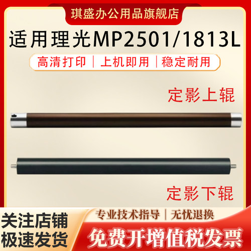 琪盛适用理光MP1813L定影辊
