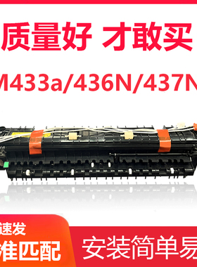 琪盛适用惠普M433a定影器LaserJet MFP M436dn M435n M436n加热器三星K2200 K2200ND复印机定影组件