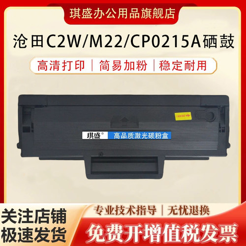 琪盛适用沧田C2W硒鼓盒