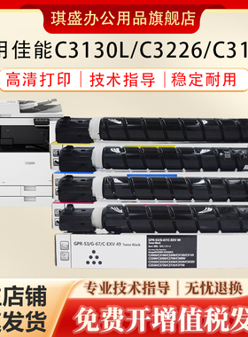 琪盛适用佳能C3725粉盒 3130 C3330  3835 C3530 C3720 C3725 C3730复印机墨粉C3520 C3525 打印机碳粉墨盒