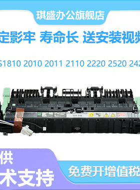 琪盛适用富士施乐2110定影组件2011  2150  2350  S2011 2320 2520 S2110 S2320 AP2150 2350N定影器加热组件