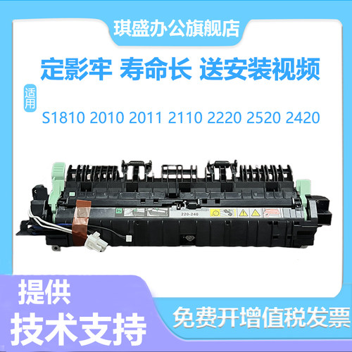 琪盛适用富士施乐2110定影组件