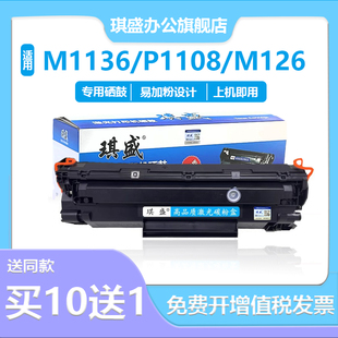 M202 1007 1213nf 1216 1008 p1106 226dw m128fn 适用惠普1136硒鼓388A M1218打印机M1219NF m126 1108