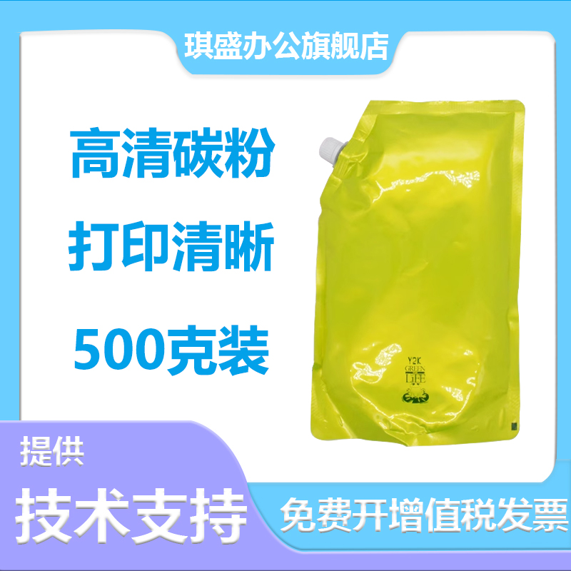 夏普琪盛适用袋装碳粉