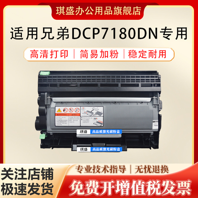 琪盛适用兄弟7180dn硒鼓