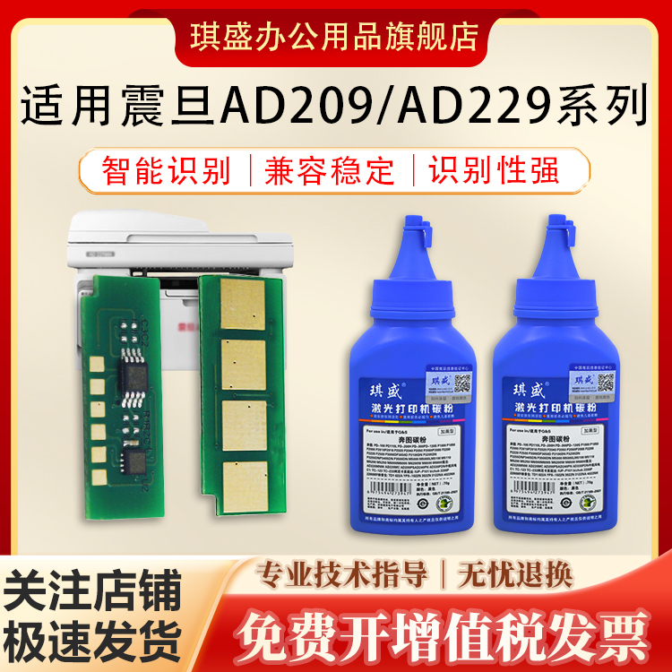 琪盛适用震旦AD229芯片