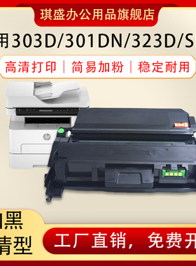 琪盛适用惠普1810A硒鼓HP LaserJet MFP 303d 1816A粉盒303dw 323d 323dnw黑白激光打印机墨盒mfp323sdn晒鼓
