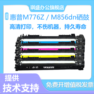 MFP M776DNHP659A 彩色打印机墨盒 琪盛适用惠普659A硒鼓HP M856X M776ZS M856DN 660A成像鼓打印机 M776Z
