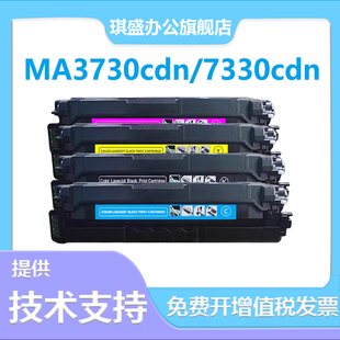 琪盛適用立思辰TD GA3730cdn墨粉盒GA7330cdn GA3730cdn GB3731cdn墨盒HC5840打印機碳粉盒 7301硒鼓Lanxum