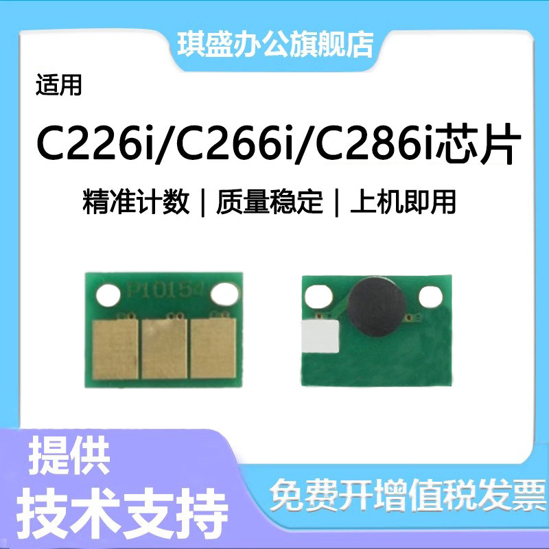 琪盛适用美能达C226i硒鼓芯片