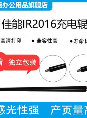 适用佳能G28充电辊 佳能2016 2318 2422 2320 2420 2022 2020充电辊 佳能NPG59 IR2002L 2002G 2202N 2204AD