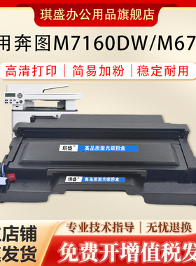 琪盛适用奔图M7160dw粉盒TO460硒鼓M6760d/dw墨粉M6860fdw打印机P3060d/dw碳粉盒易加粉墨盒Pantum p3022dws