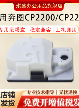 适用奔图CP2200DW废粉盒CP2200DN CM2250DN CM2270ADN废粉仓CM2200FDW CM2200FDN回收盒CP2200DW CP2200DN