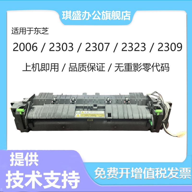 琪盛适用东芝2323定影组件