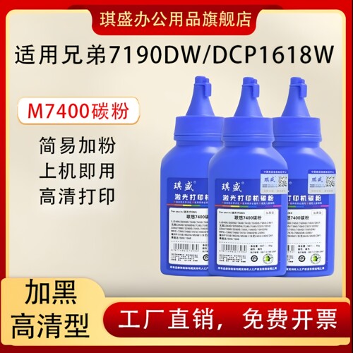 琪盛适用DCP1618W碳粉