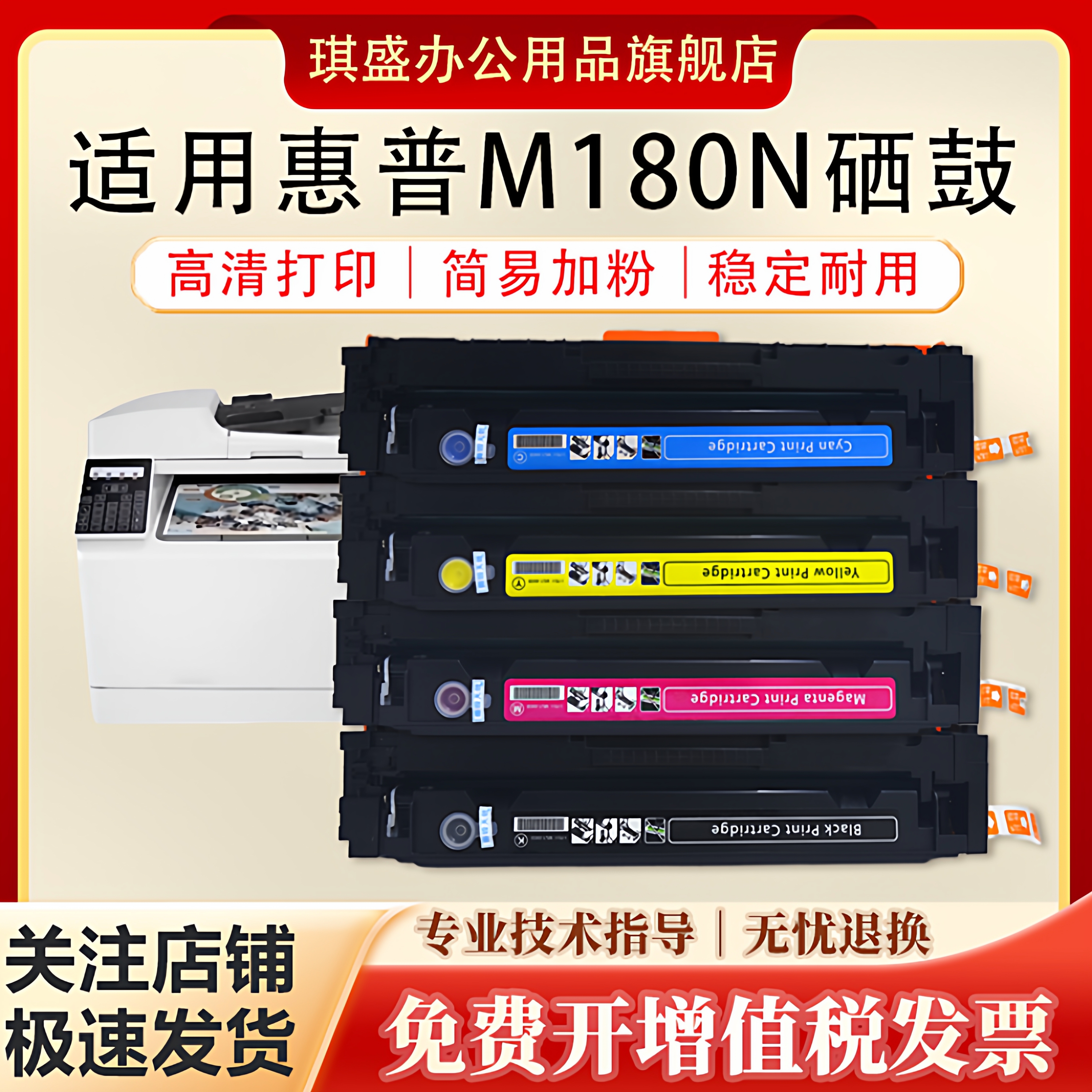琪盛适用惠普m180n硒鼓