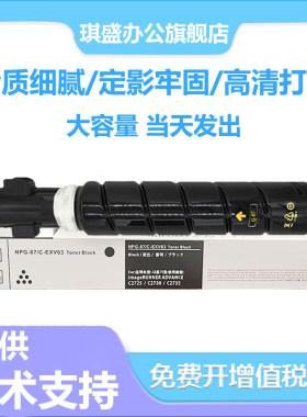 琪盛适用佳能NPG87粉盒