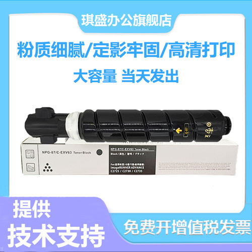 琪盛适用佳能NPG87粉盒