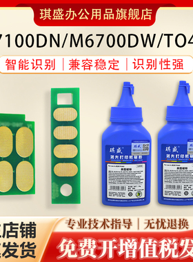 适用奔图TO-400H粉盒芯片DL411鼓架芯片P3010DW芯片M6700硒鼓芯片m6800fdw 3020 3300dn打印机M7100DN芯片