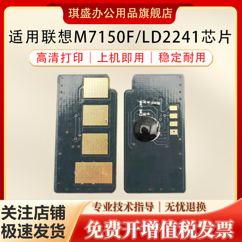 琪盛适用联想M7150芯片
