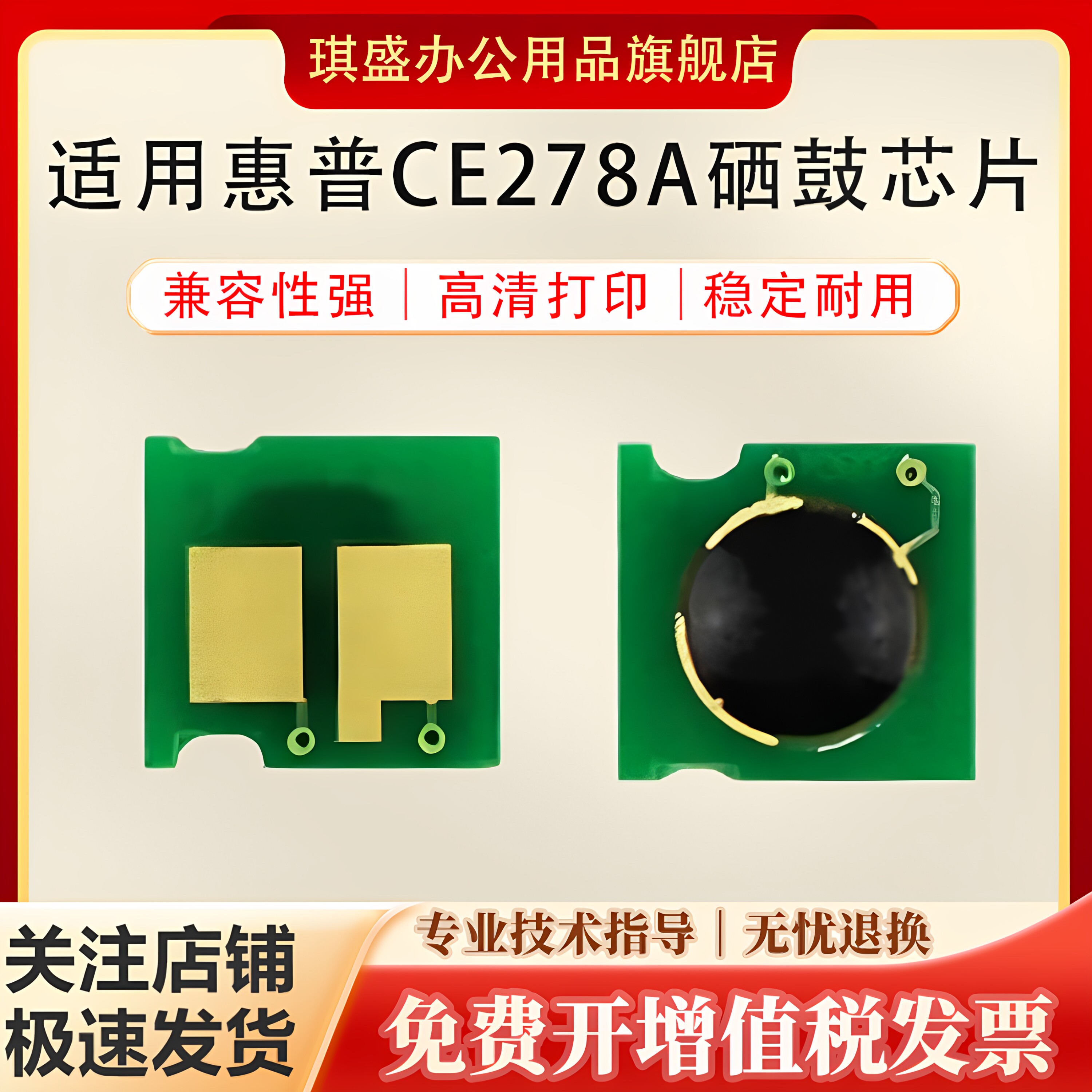 琪盛适用惠普CE278A芯片M1536dnf P1566 P1606硒鼓芯片P1567 P1560 M1537 P1609计数芯片M1539 P1608dn P1568