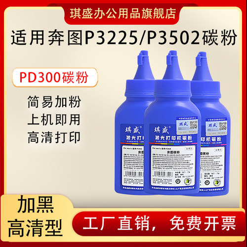 琪盛适用奔图P3225碳粉