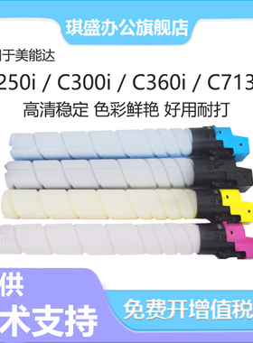 琪盛适用美能达TN328粉盒C250i C300i C360i C7130i TN626墨粉筒震旦ADT459 ADC559 ADT369 ADC309打印机粉盒