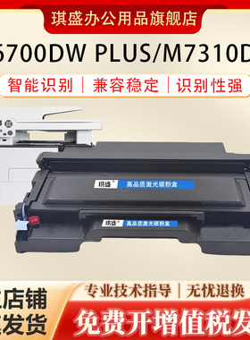 琪盛适用奔图TO401粉盒M6700DW Plus M7310DW P3010D 3300DW打印机墨粉盒M6700DM Plus硒鼓碳粉墨盒710