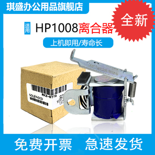 1108 HP1007离合器 1213 适用惠普 1216DNF 1522 1216 1136 1008 1536分离器 进纸盒离合器 1106