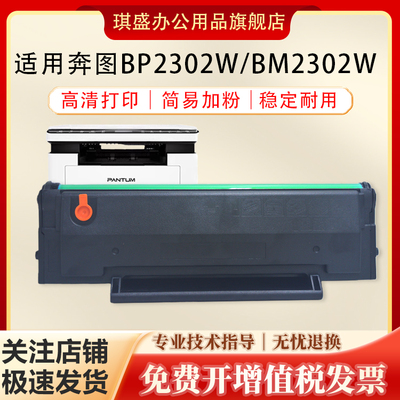 琪盛适用奔图TL2302H硒鼓