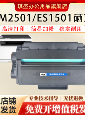 琪盛适用宜联ET501硒鼓Elean ES1501碳粉盒EM2501激光打印机一体机硒鼓墨粉盒ET501粉盒e2501T碳粉盒