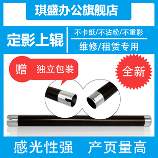 167 237 166定影上辊 206 282加热辊 M9525定影辊 琪盛适用东芝163 280 165 203 232 E230 207 联想M9522 233