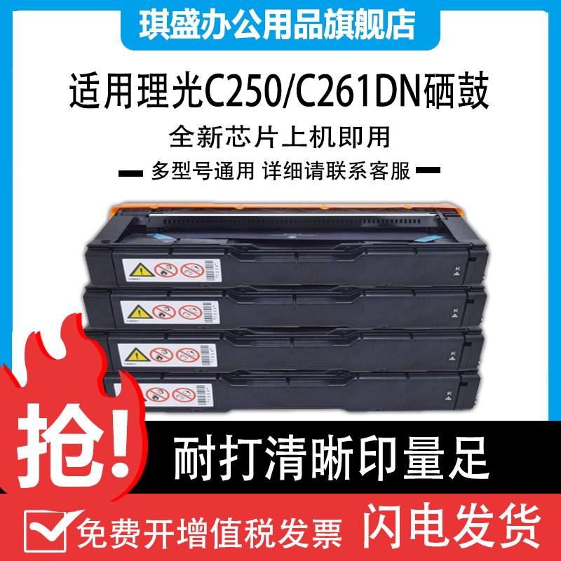 琪盛适用理光PC300W硒鼓