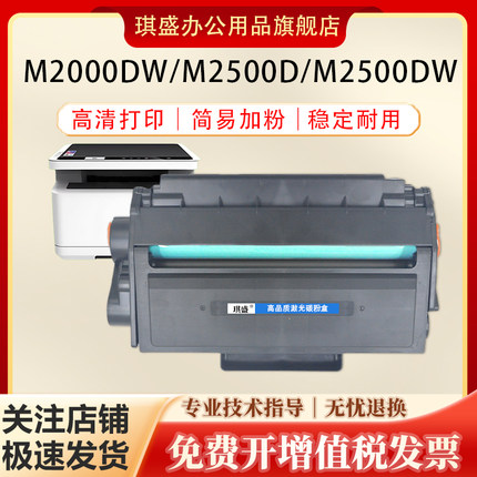 琪盛适用得力M2500D硒鼓Deli M2500AD P2500d m2500adw m2500dw P2500dn M2020w粉盒P2500dn T1 T2 T2S碳粉