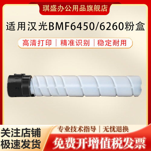 琪盛适用汉光BMF6450粉盒