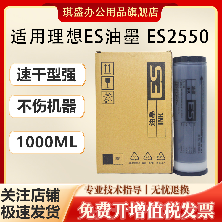 琪盛适用理想ES油墨ES2560C