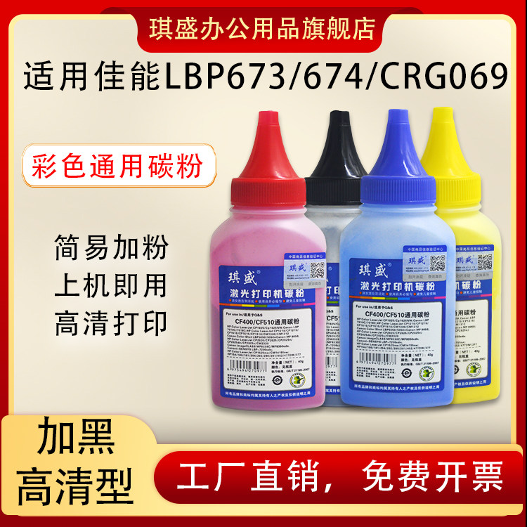 琪盛适用佳能CRG069碳粉