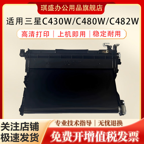 琪盛适用三星C430W转印带