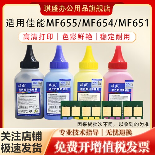 琪盛适用佳能MF655芯片