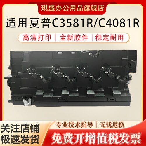 琪盛适用夏普C3581R废粉盒