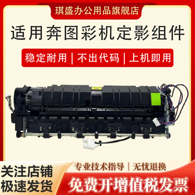 琪盛适用奔图CP1100定影组件