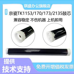 适用京瓷DK1150 1160 1170 1180硒鼓鼓芯P2235DN P2040DN M2135DN M2635DN 2735DW M2540DN M2640DW感光鼓芯