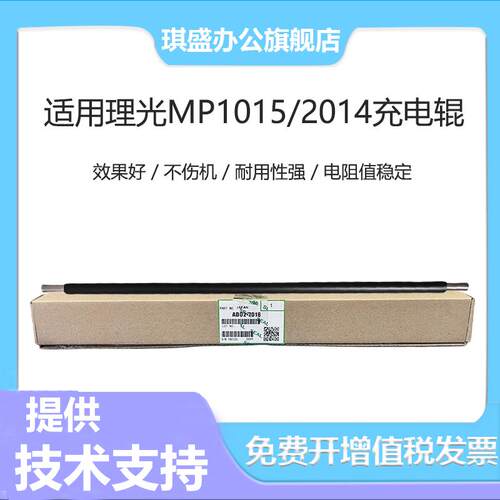 琪盛适用理光1015充电辊