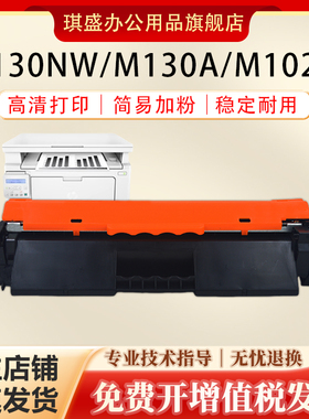 琪盛适用惠普M130nw硒鼓LaserJet Pro MFP M102w M130a粉盒M102a M130fn M130fw打印机墨盒CF217A碳粉盒CF219