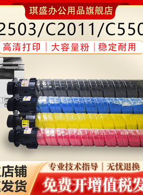 琪盛适用理光MP C2503粉盒Aficio C2011SP C2003SP墨粉筒C2504 3503 5503 6003 3003碳粉2004exSP复印机墨盒