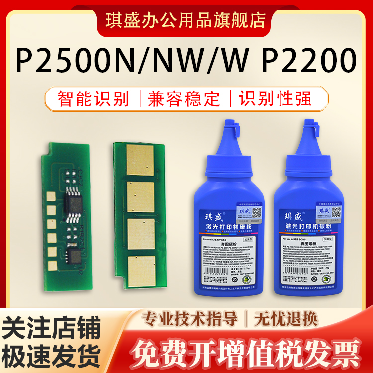 琪盛适用奔图PD201芯片